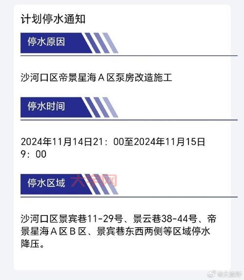 天津停水通知来啦!这些地方要注意停水时间!