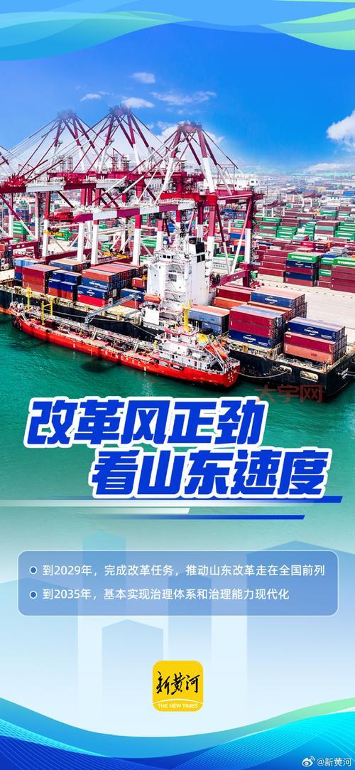 山东国企改革政策解读,普通人也能看懂!