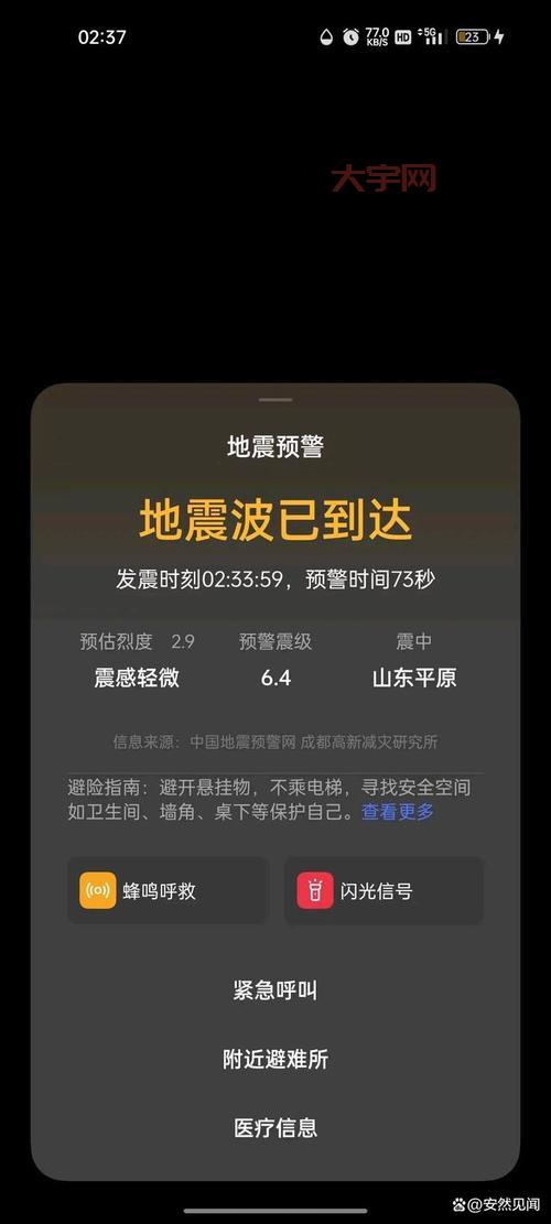 地震最新消息今天晚上几级?看完这些就明白了!