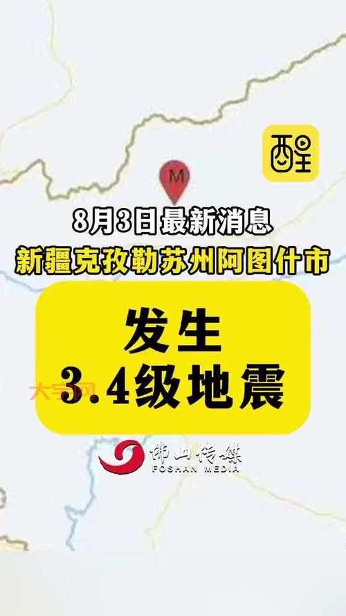 地震最新消息今天晚上几级?看完这些就明白了!