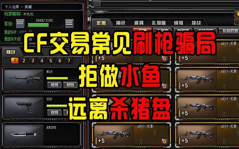 网上说cf可以刷枪是真的吗?小心上当受骗!