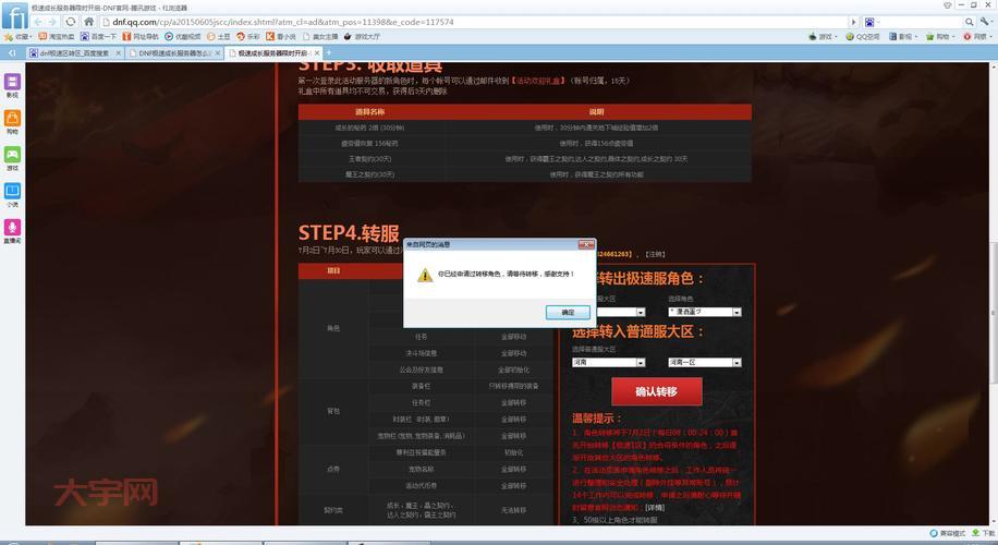 dnf如何转区?手把手教你轻松搞定!