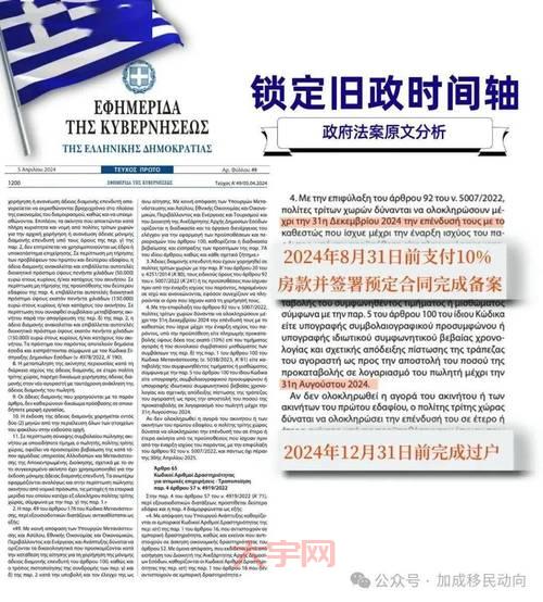 希腊大选2024:最新进展和结果分析!