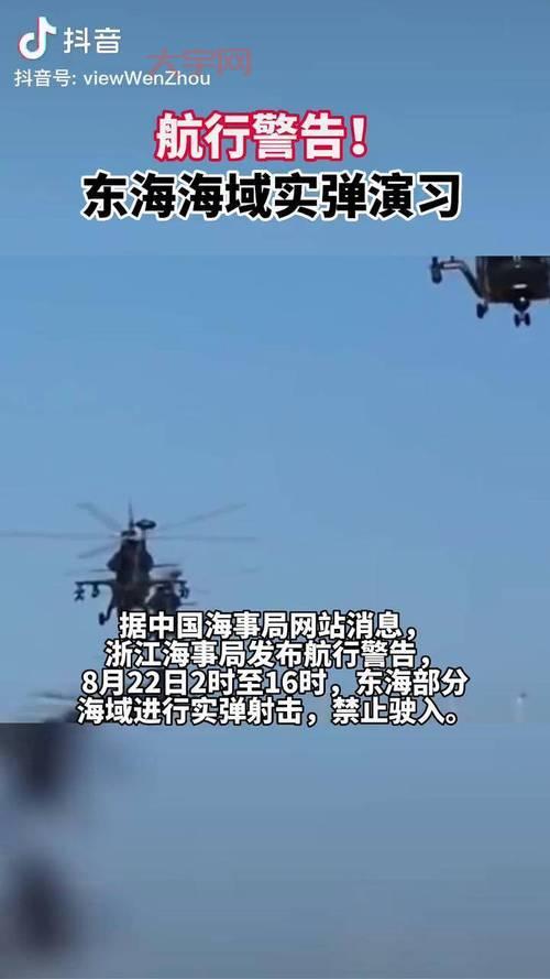 东海实弹演习在哪看？（详细地点和时间公布）