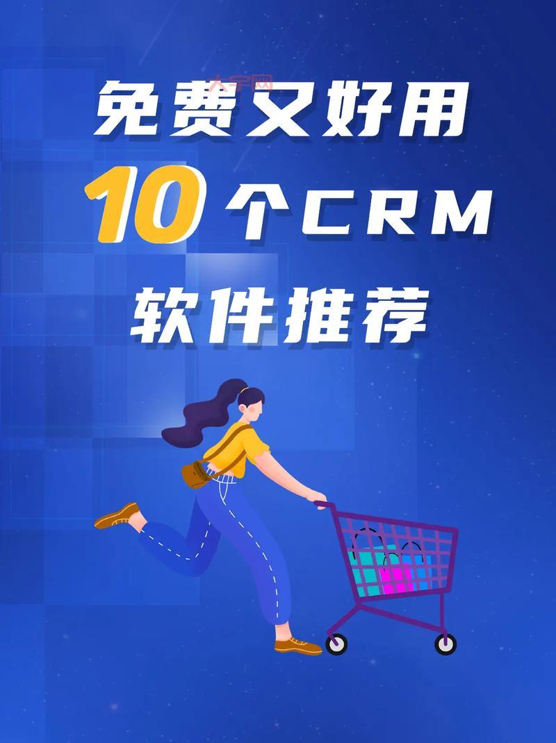 国内永久免费crm真的好用吗?用户真实体验分享!