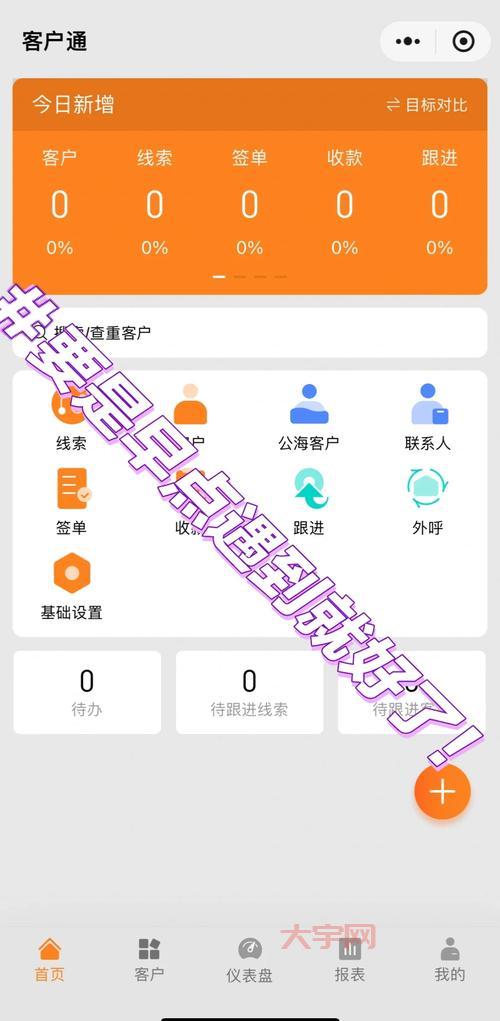 国内永久免费crm真的好用吗?用户真实体验分享!