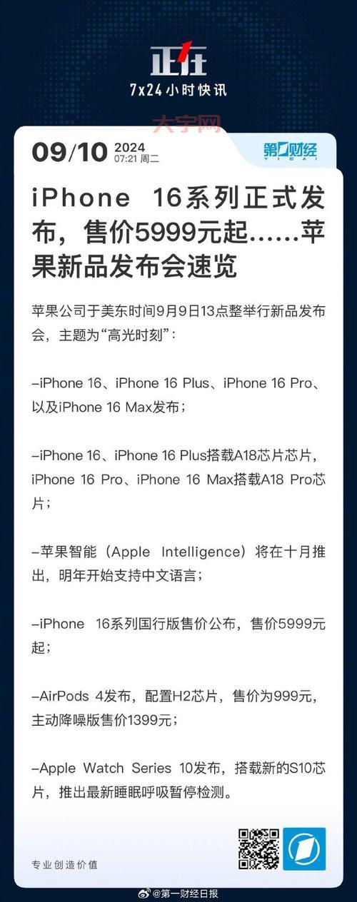 苹果发布会要来了!iPhone新品价格配置预测!