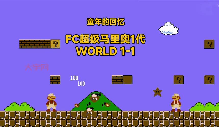超级玛丽奥2代和1代有啥区别?对比分析!