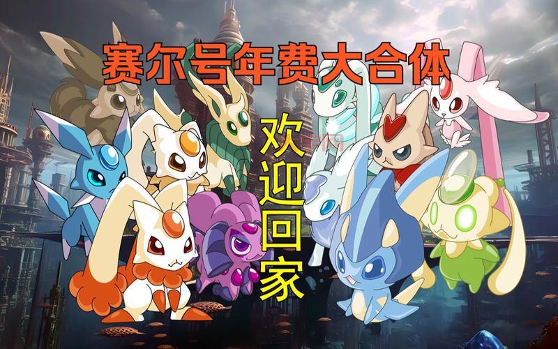 赛尔号繁殖精灵有什么用?这些好处你必须知道!