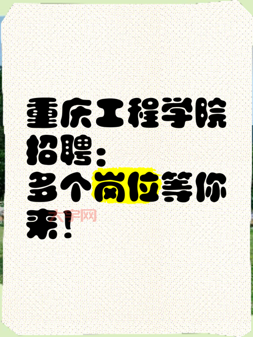重庆学校招聘怎么准备?这些技巧助你成功!