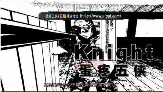 大山猫蛋疼五侠啥意思?这篇文章给你讲清楚!