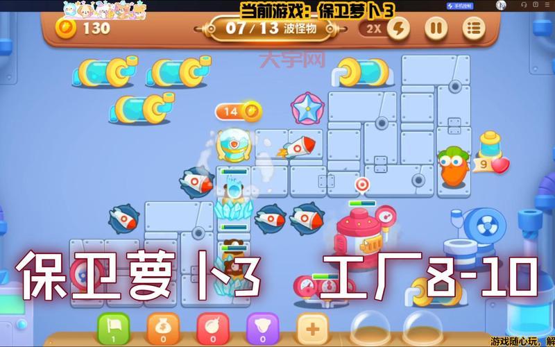保卫萝卜3公园1难点解析,教你如何轻松应对!