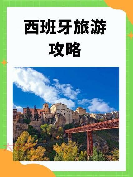 西班牙旅游攻略来啦!手把手教你怎么玩转西班牙!