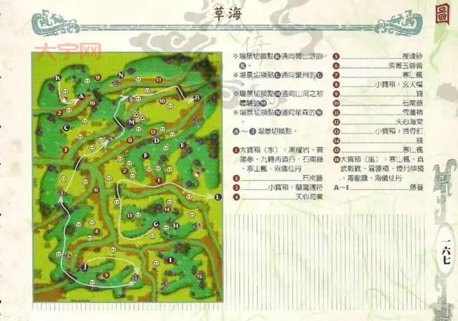 仙剑三详细攻略(全流程+全支线+全收集)!