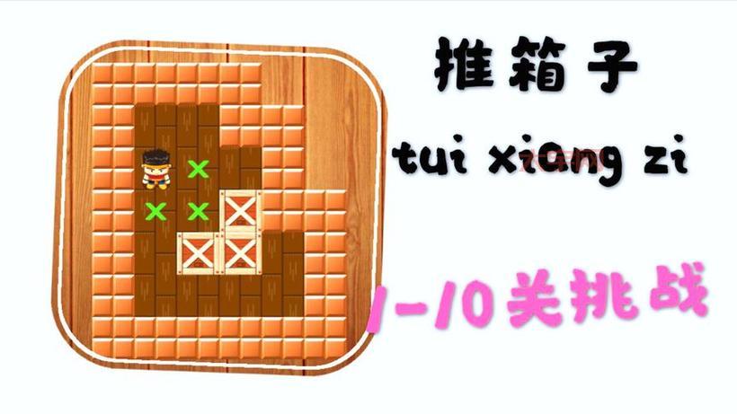 推箱子13关怎么过?手把手教你轻松通关!