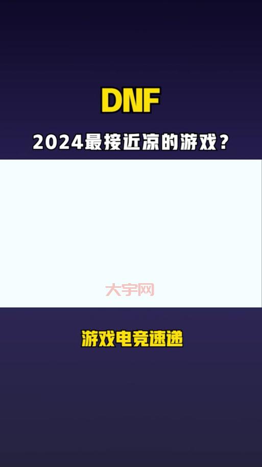 dnf今天维护到几点?官方最新公告看这里!