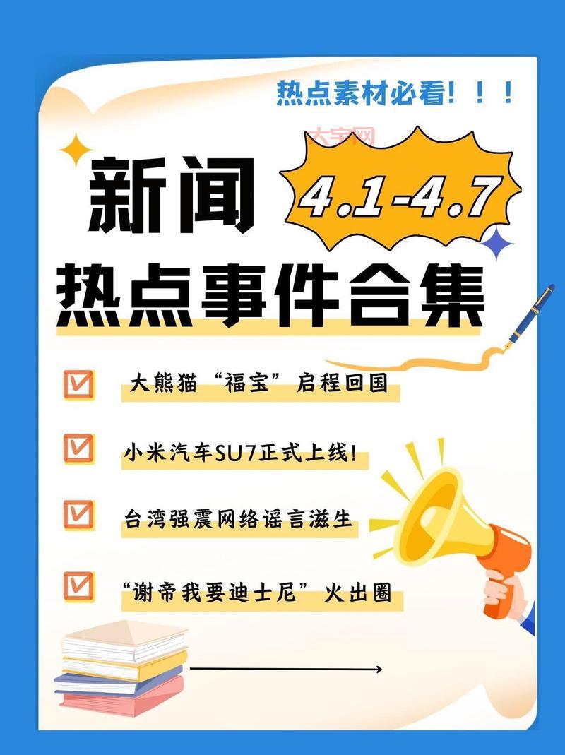 最新消息今天出炉!这些热点你绝对不能错过!