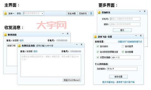 飞信2012现在还能用吗?老用户分享当年的使用感受。
