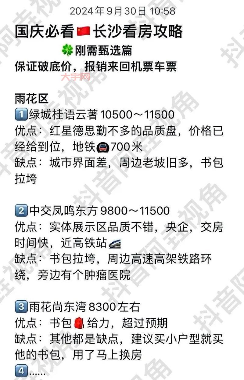 想买新房怎么用开盘网?手把手教你筛选好楼盘!