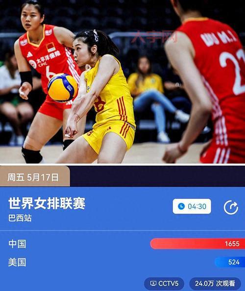 中国女排vs女排比赛直播哪里看？高清直播入口汇总！