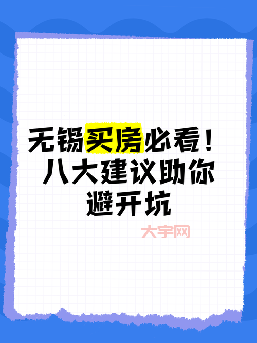 无锡限购令下如何买房?避开限购的几个小技巧!