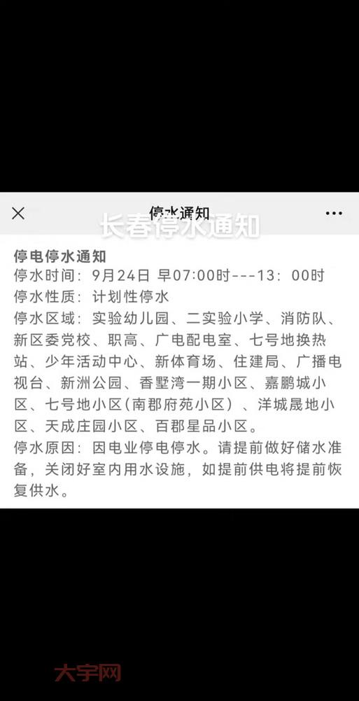 长春市停水通知一般提前多久发?别错过重要信息早准备!