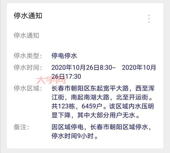 长春市停水通知一般提前多久发?别错过重要信息早准备!