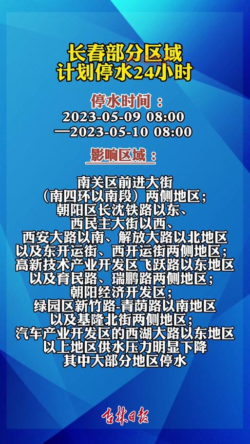 长春市停水通知一般提前多久发?别错过重要信息早准备!