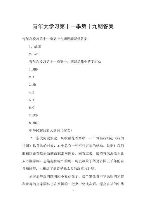 想要青年大学习第十一季第十九期答案?超全版本直接看!