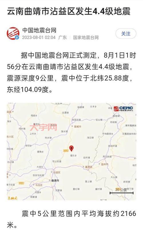 云南发生4.4级地震,目前有没有人员伤亡?官方最新通报来了!