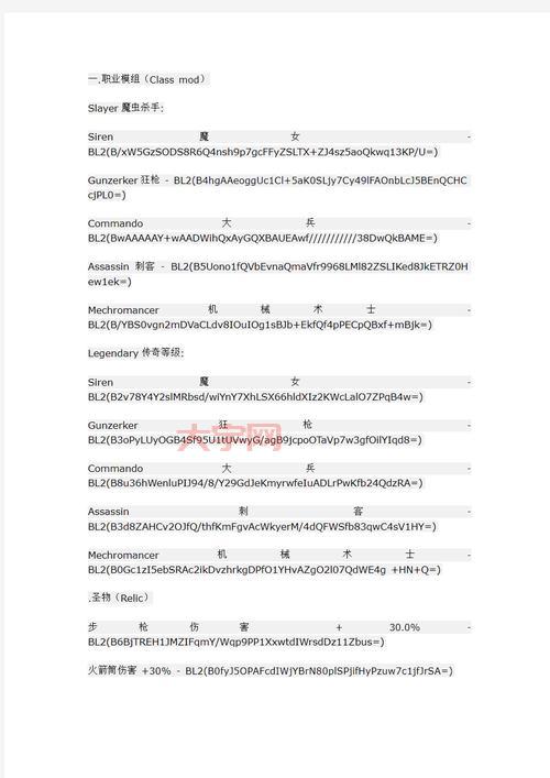 无主之地2装备代码哪里有?告诉你更靠谱的装备来源!