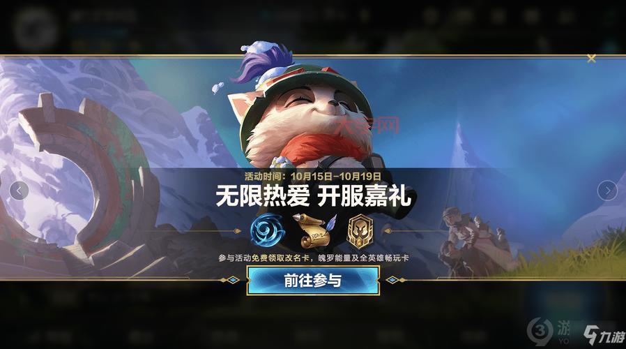 lol改名卡活动怎么参与?教你轻松拿到免费改名机会!