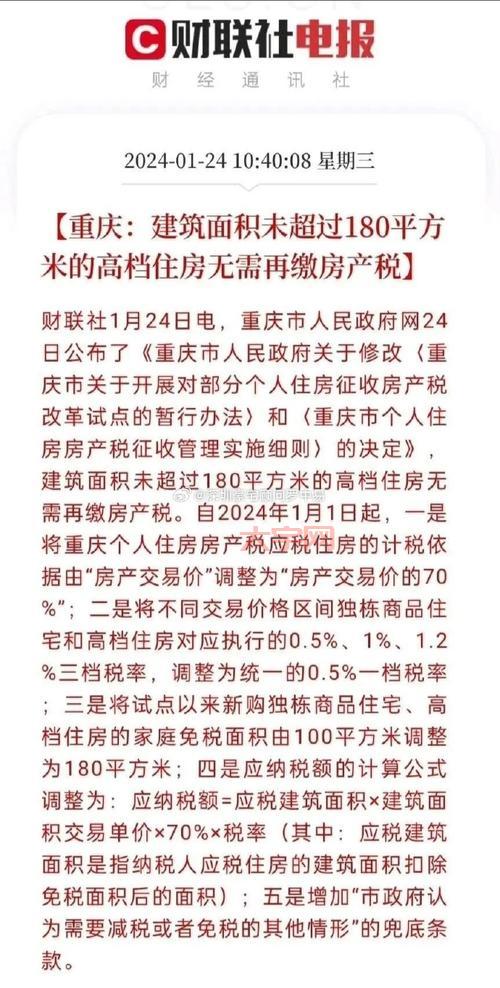 重庆房产税征收标准是什么?计算方法详解!