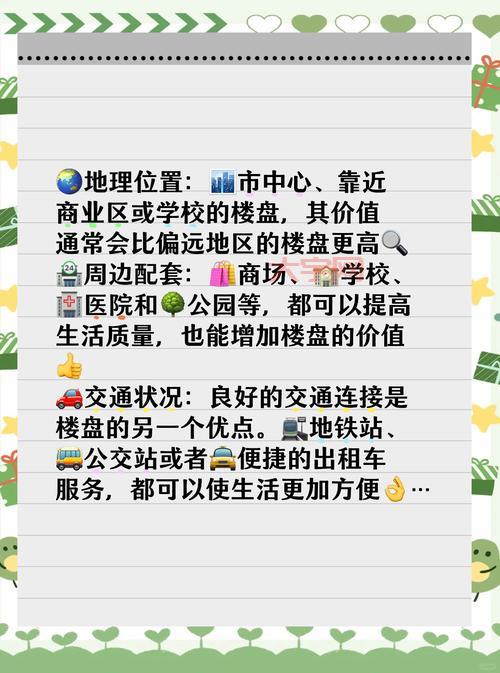 房地产选购技巧:教你如何挑选到升值潜力大的房子