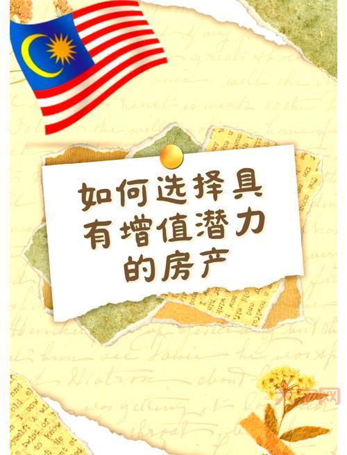 房地产选购技巧:教你如何挑选到升值潜力大的房子
