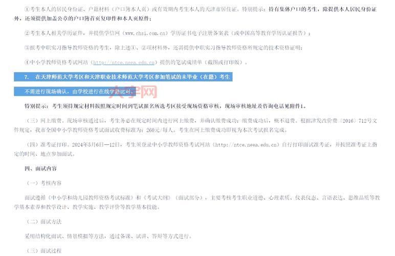 师范生招聘面试考什么?提前准备这些问题提高通过率!