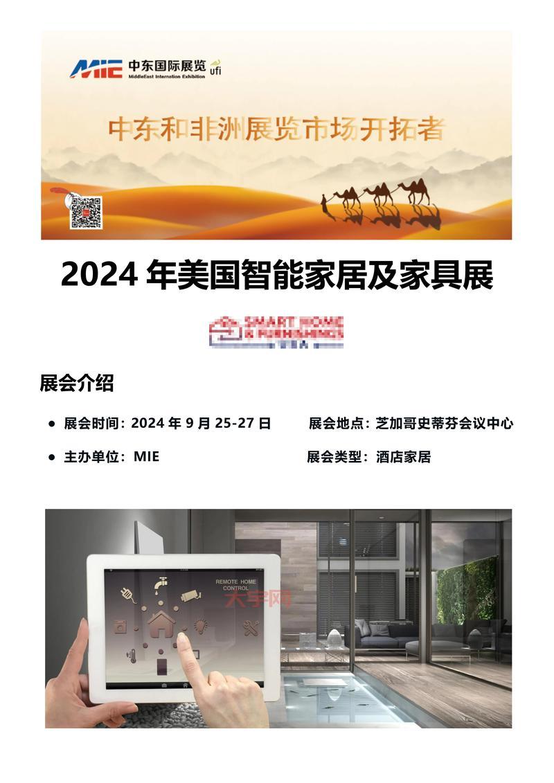 智能家居展览会有哪些公司参加?参展商名单看这里!